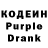 Кодеин Purple Drank Sargis Lazari